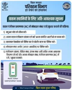 Bihar DL RC Update Online New Rule