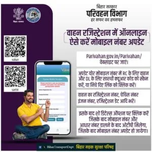 Bihar DL RC Update Online New Rule : परिवहन विभाग की बड़ी घोषणा, सभी को करना करना अपने DL & RC में ये अपडेट- सुचना जारी Bihar DL RC Update Online New Rule