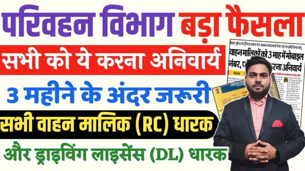 Bihar DL RC Update Online New Rule