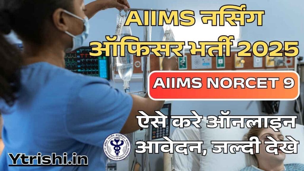 AIIMS NORCET 9 Recruitment 2025