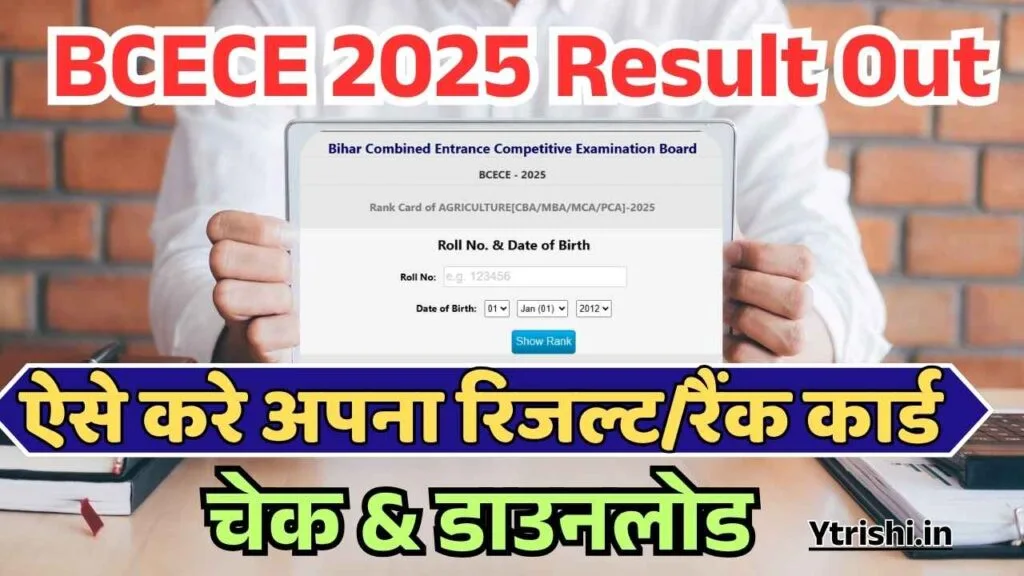 BCECE Result 2025