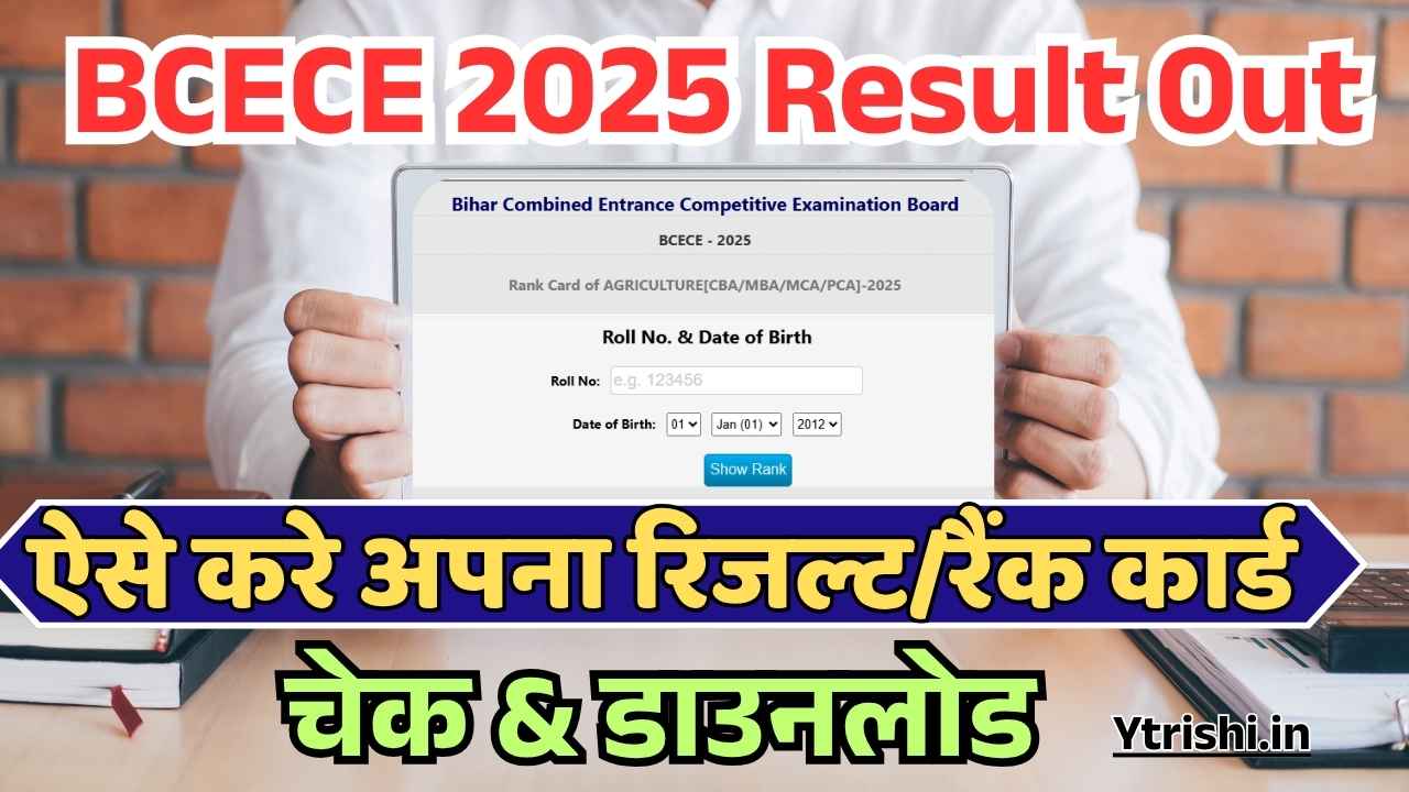 BCECE Result 2025
