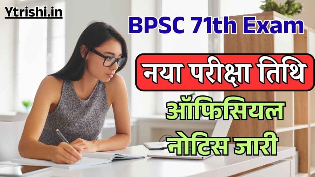 BPSC 71th Exam Date 2025 New