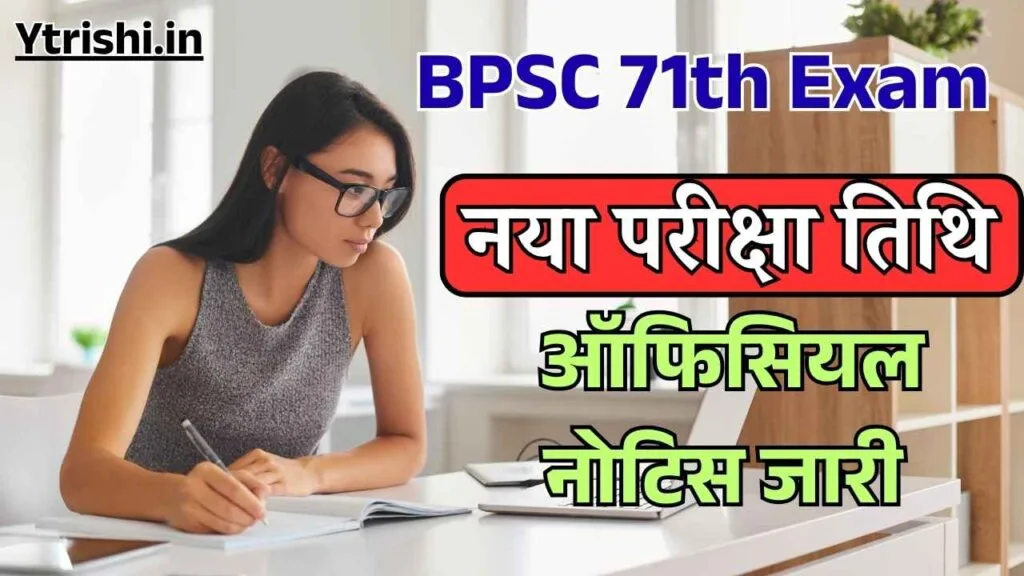 BPSC 71th Exam Date 2025 New