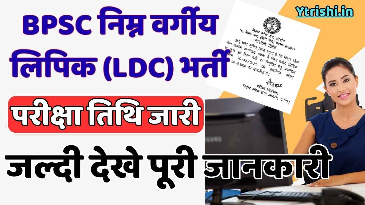 Bihar BPSC LDC Exam Date 2025