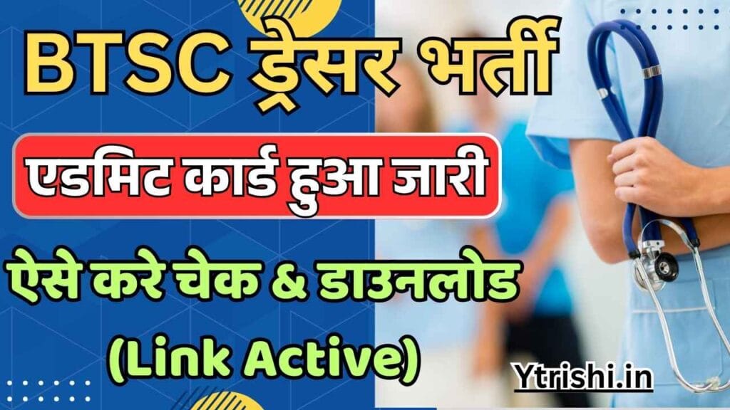 BTSC Dresser Admit Card 2025