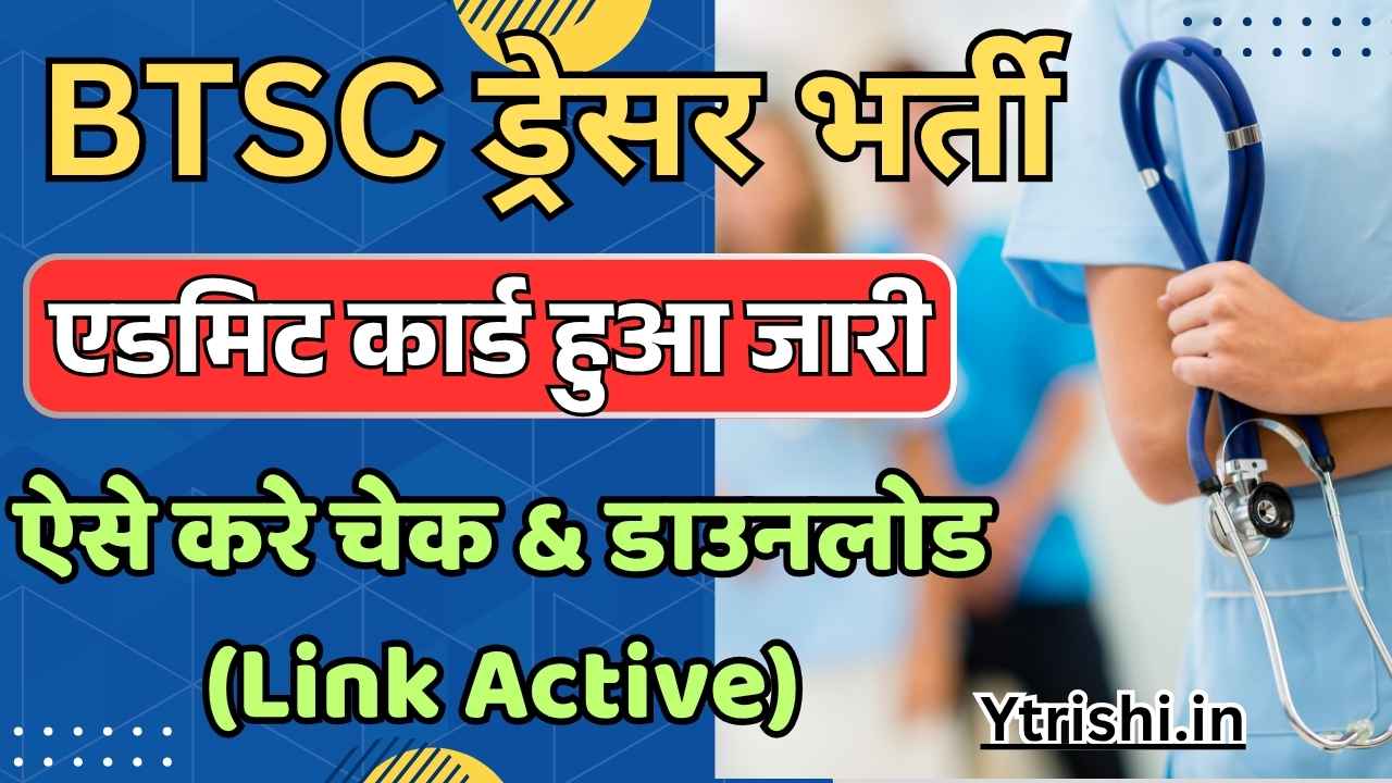 BTSC Dresser Admit Card 2025