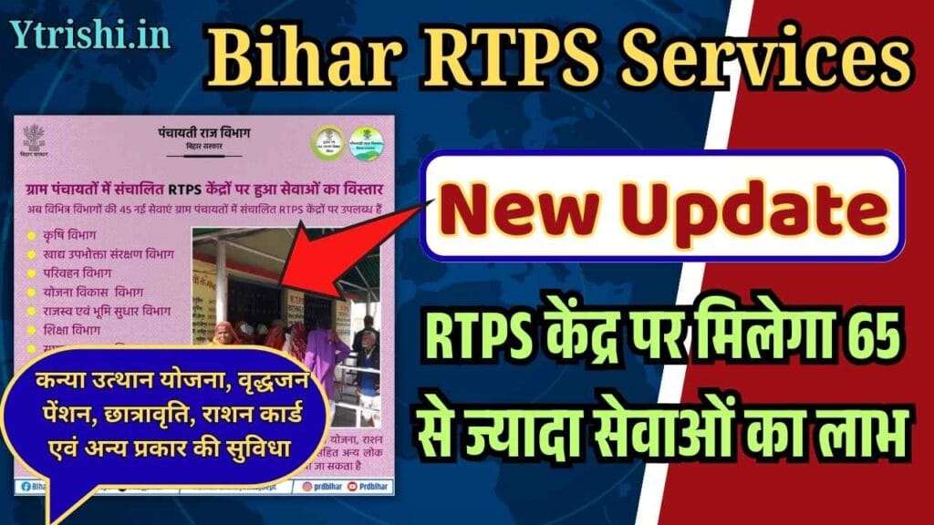 Bihar RTPS Services New Update