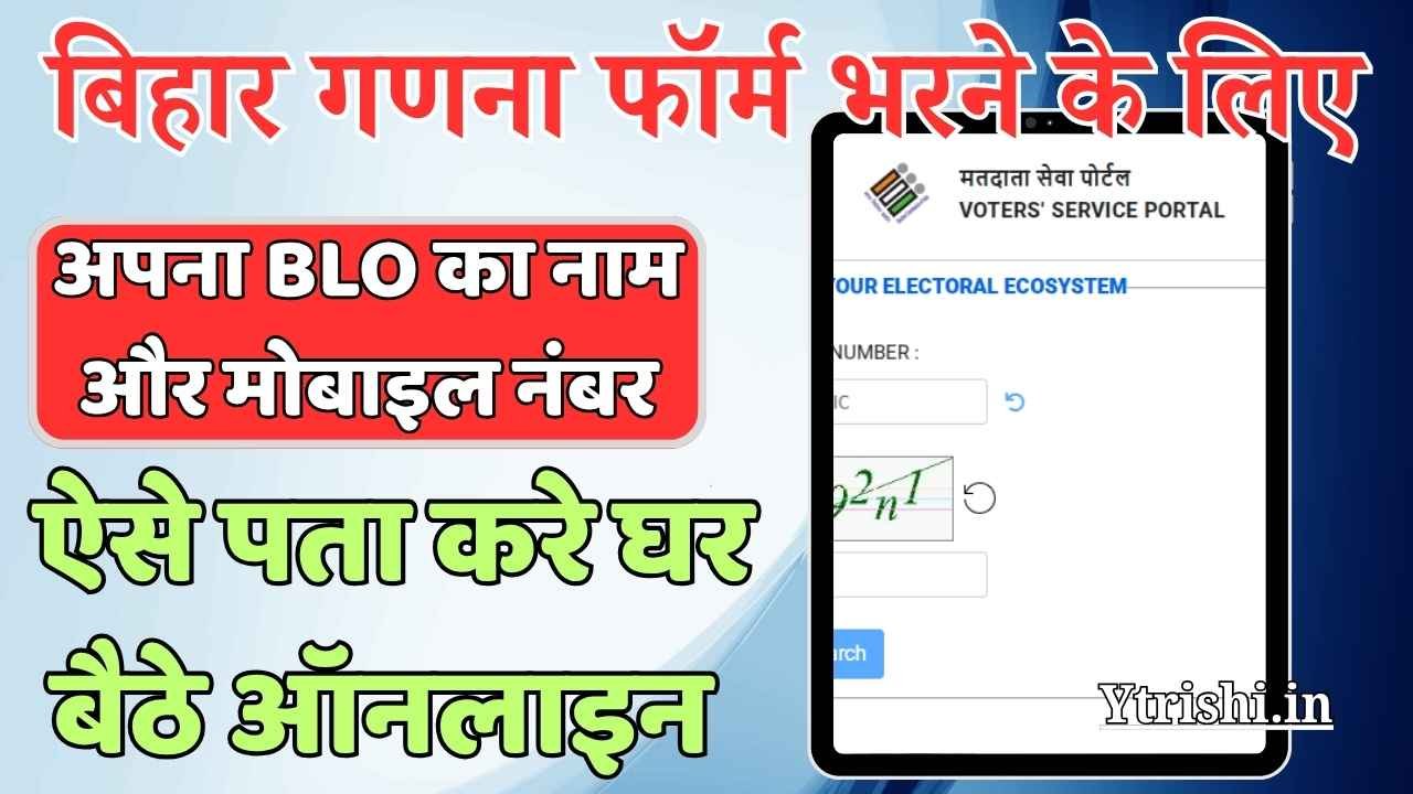 BLO Ka Detail Kaise Nikale Online