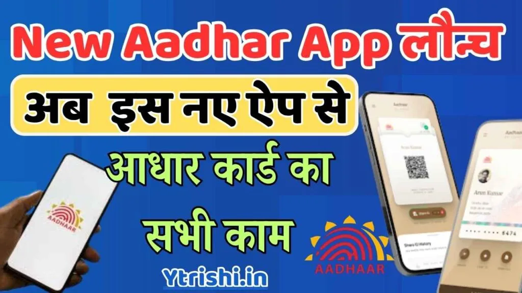 New Aadhar App
