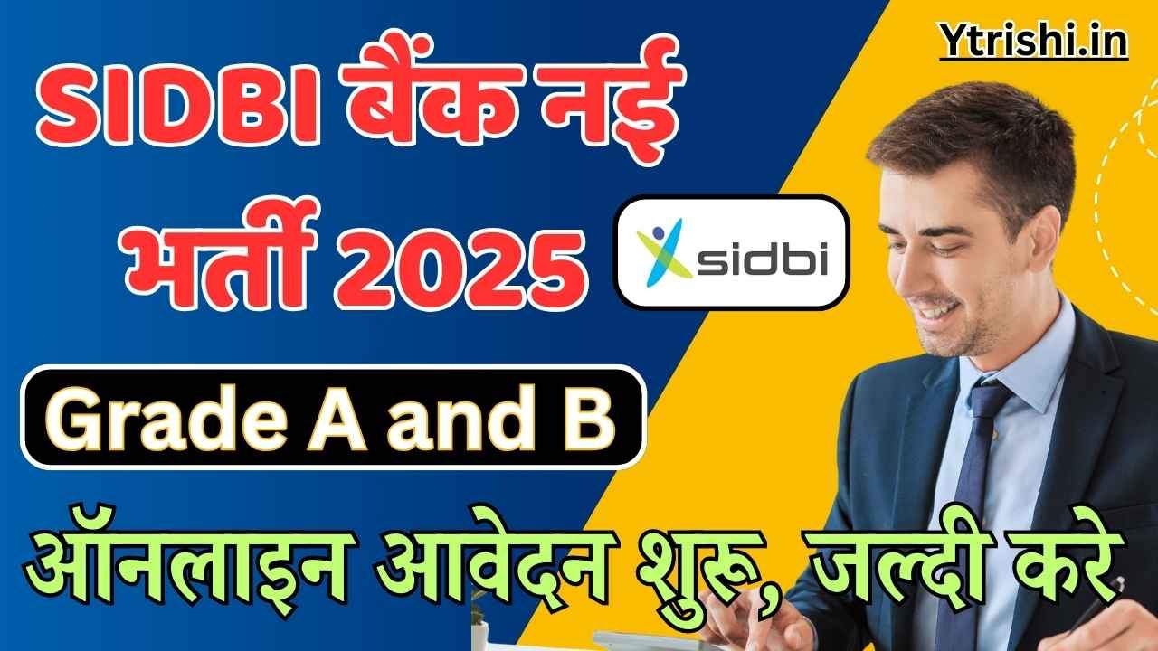 SIDBI Bank Recruitment 2025