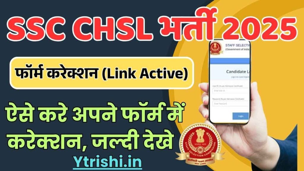 Ssc chsl vacancy 2025 form correction