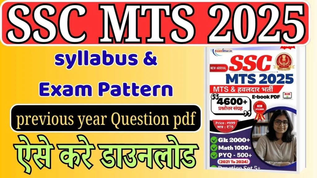Ssc mts 2025 syllabus
