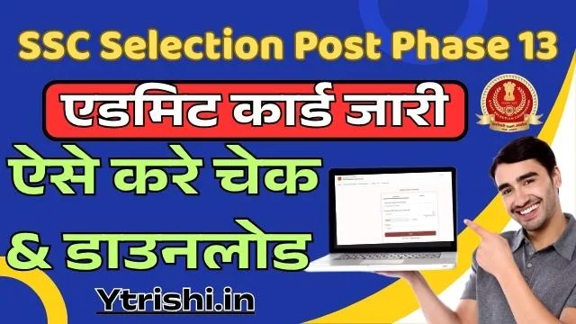 SSC Phase 13 Admit Card 2025