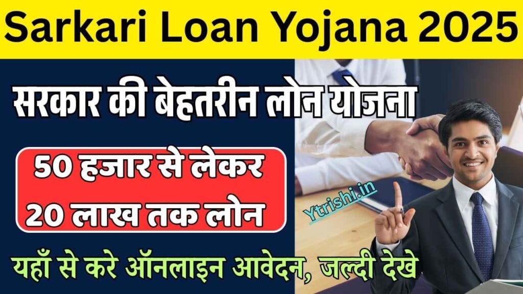 Sarkari Loan Yojana 2025