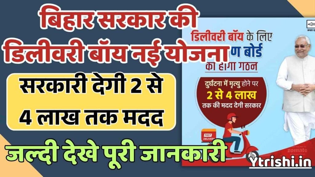 Delivery Boy Welfare Scheme
