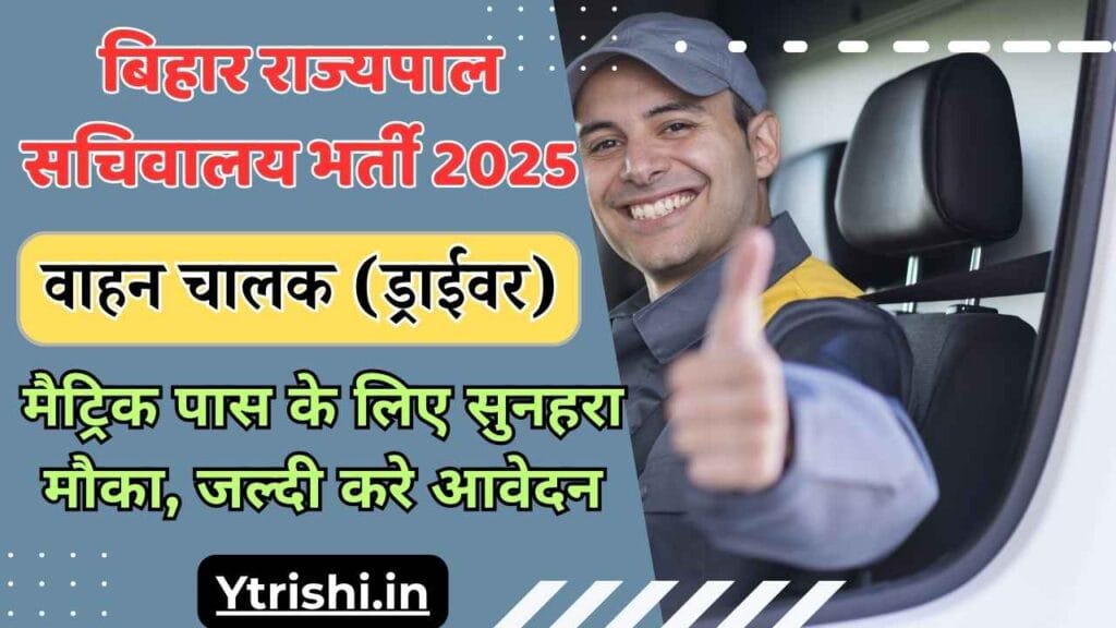 Bihar Governor Secretariat Driver Recruitment 2025