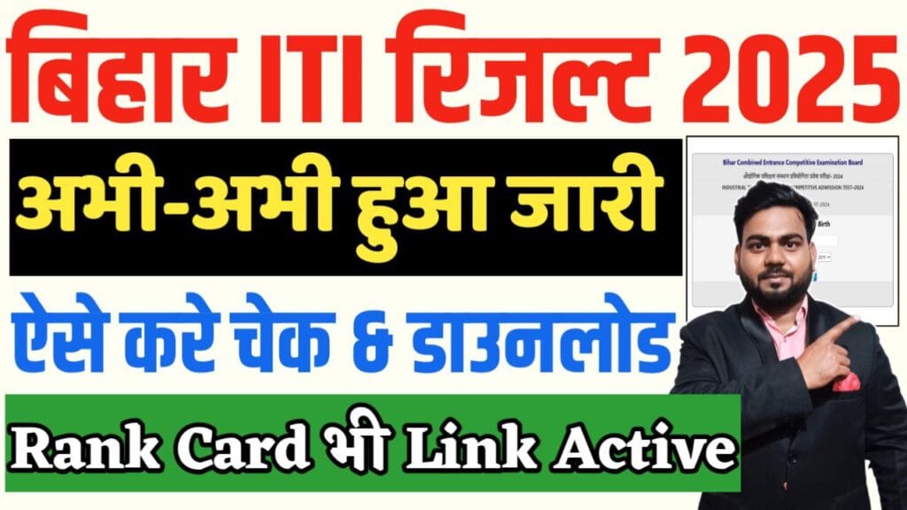 Bihar ITI Result