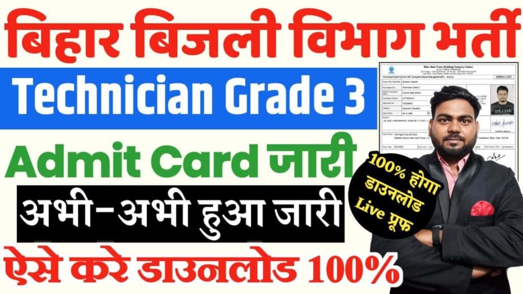 BSPHCL Technician Grade 3 Admit Card 2025