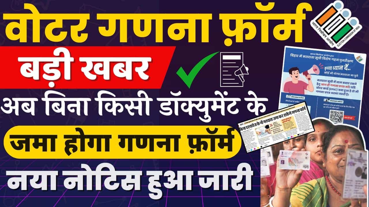Voter Ganana Form Online Without Document