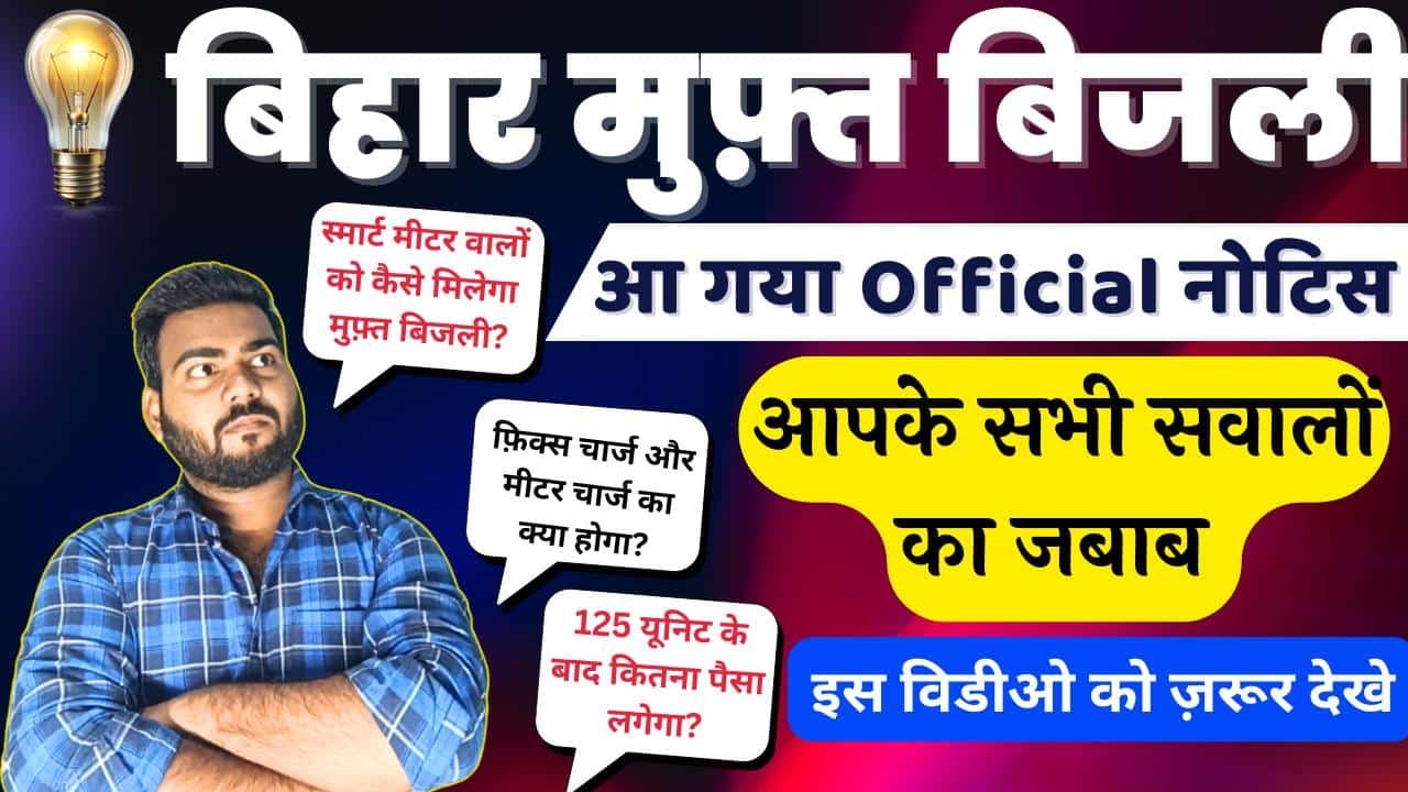 Bihar Free Electricity