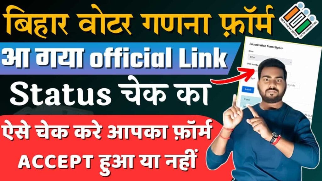 Voter Enumeration Form Status Check Online