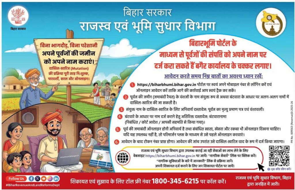 Bihar Bhumi Online Mutation 2025