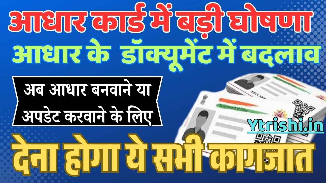 Aadhaar Update Documents