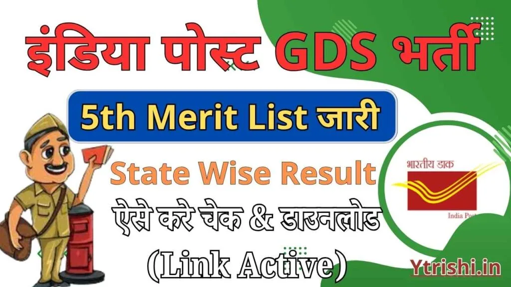 India Post GDS 5th Merit List 2025