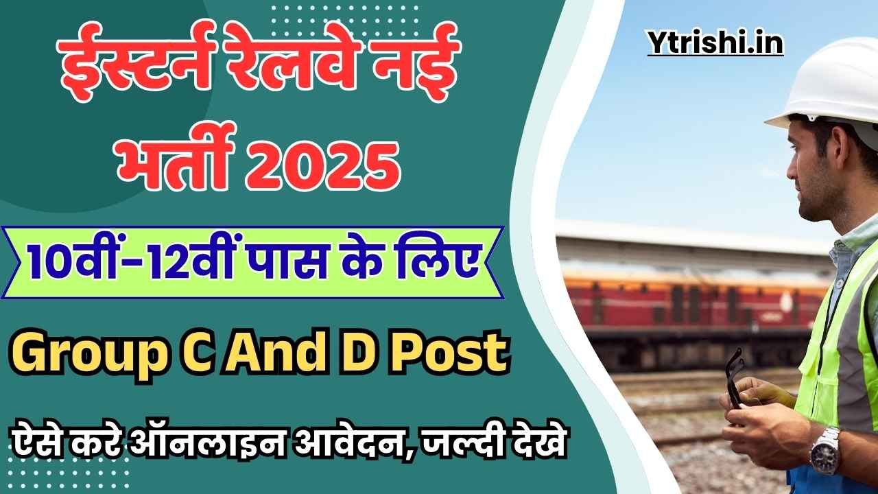 RRC ER Group C And D Recruitment 2025