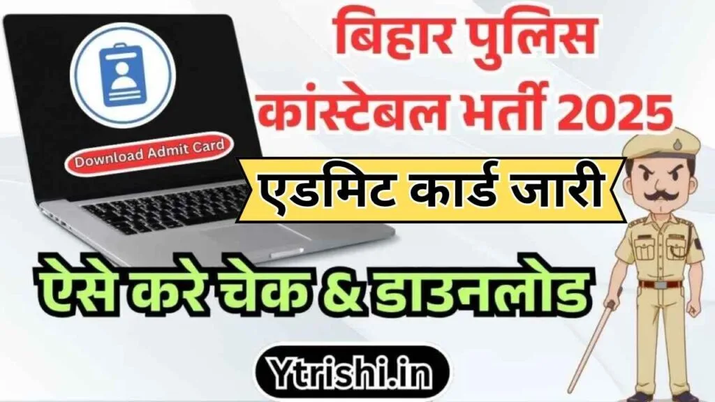 Bihar Police Constable Admit Card 2025