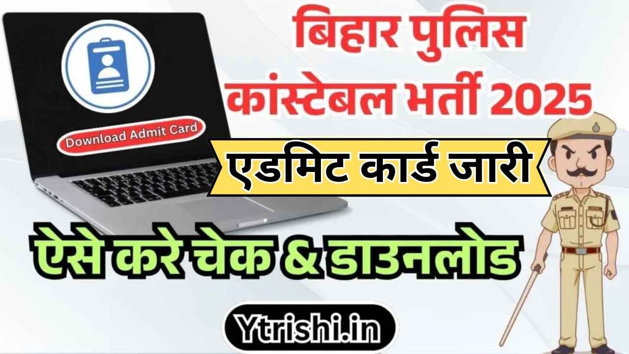 Bihar Police Constable Admit Card 2025