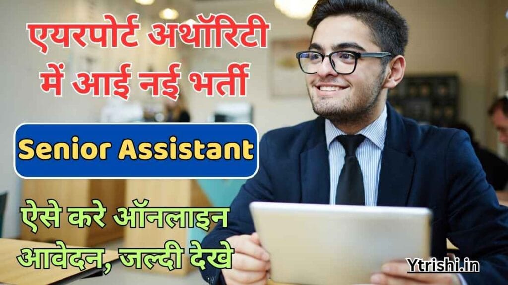 AAI Senior Assistant Recruitment 2025