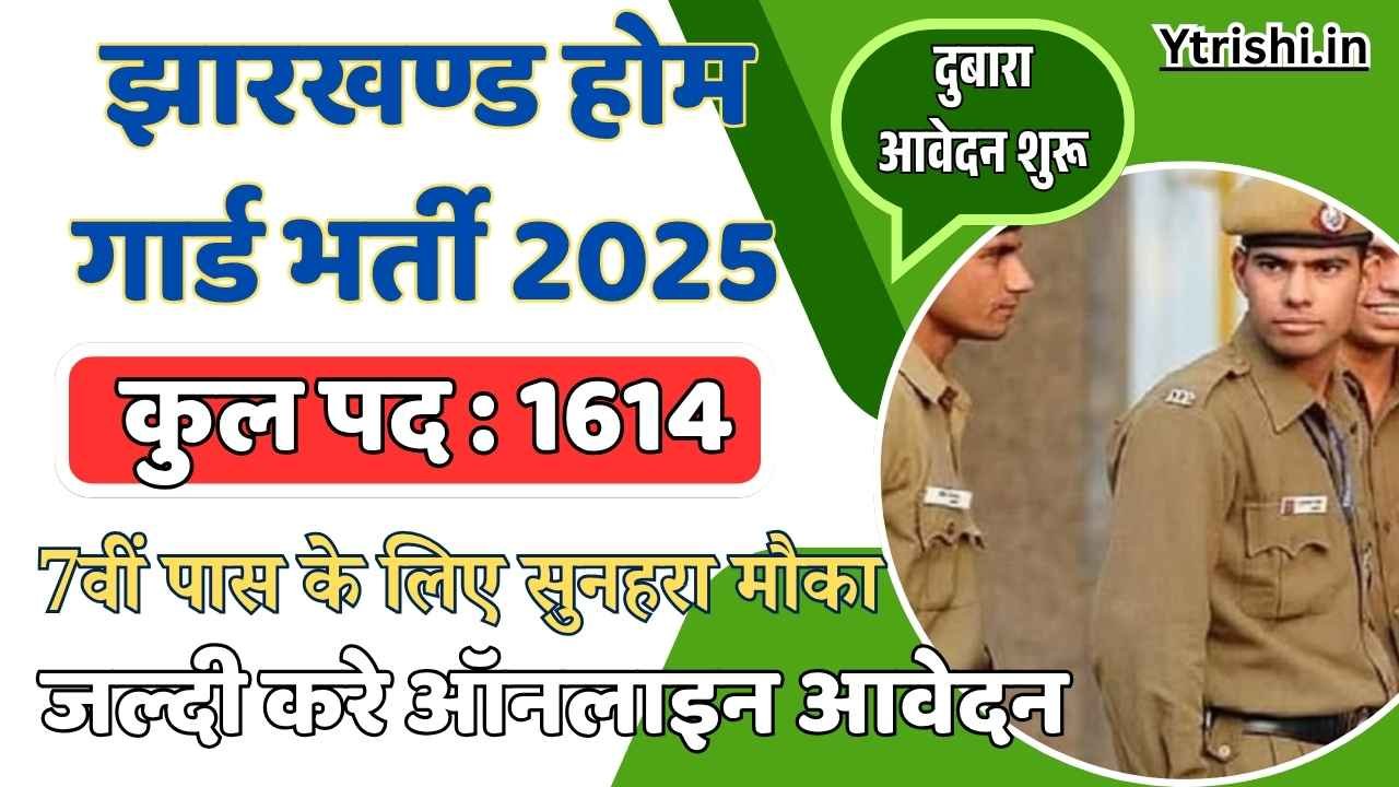 Jharkhand Home Guard Vacancy 2025