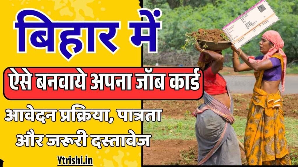 Bihar NREGA Job Card Apply 2025