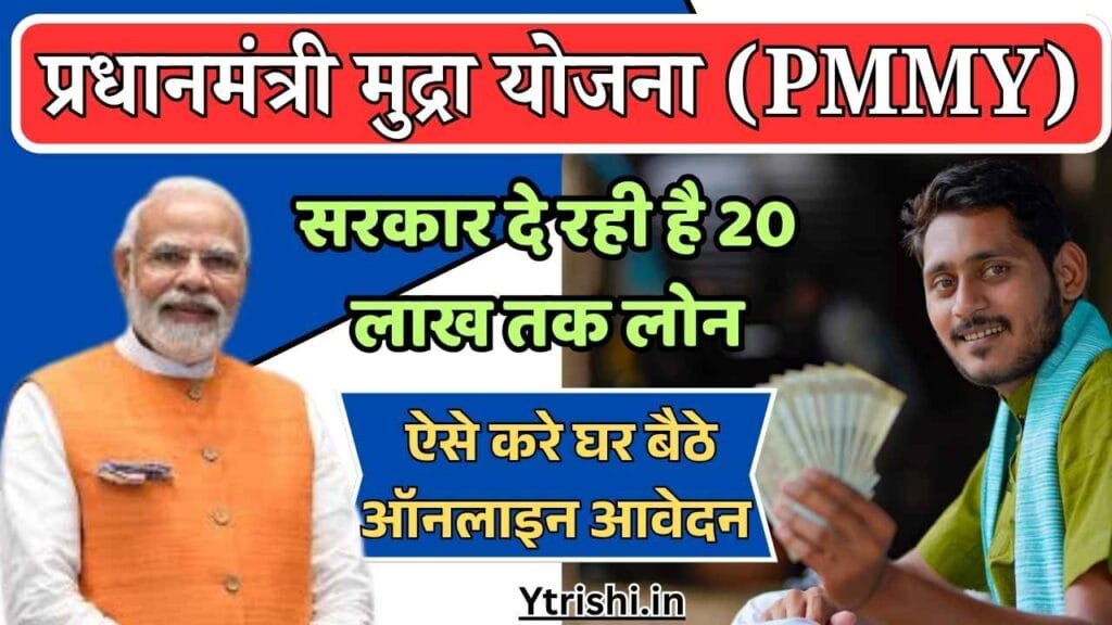 PM Mudra Loan Yojana 2025