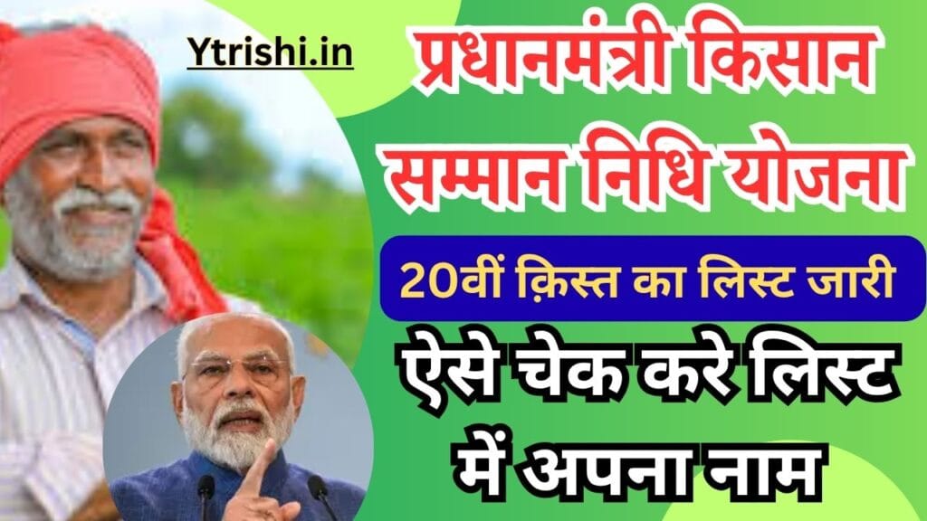 pm kisan beneficiary list village wise