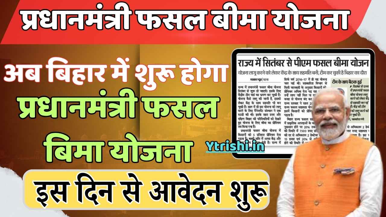 PradhanMantri Fasal Bima Yojana Bihar