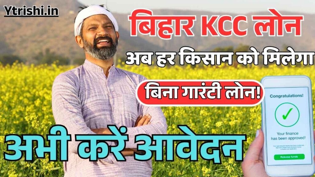Bihar KCC Loan Apply 2025
