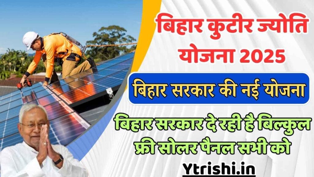Bihar Kutir Jyoti Yojana 2025