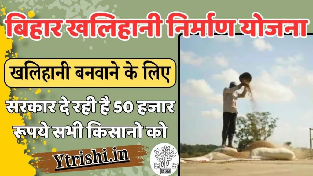 Bihar Khaliyan Nirman Yojana 2025