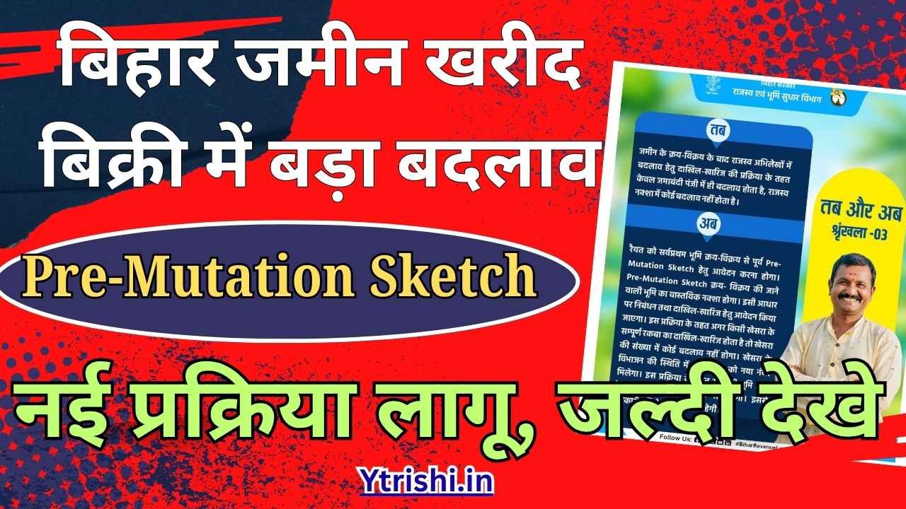 Bihar Jamin Registry New Process