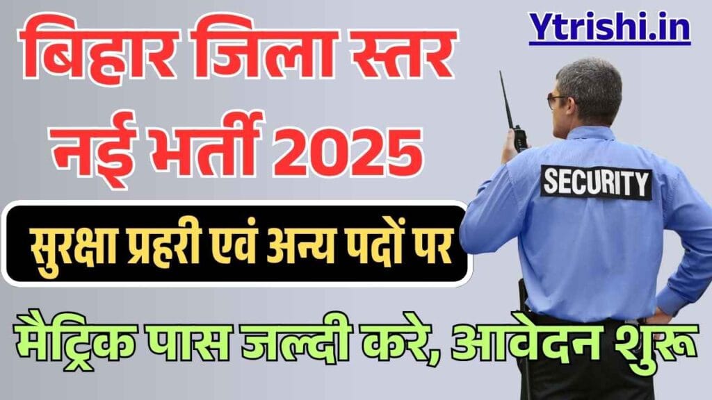 Bihar One Stop Center Bharti 2025