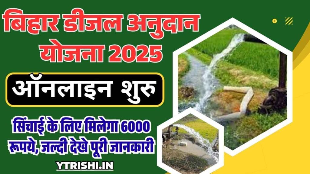 Bihar Diesel Anudan Yojana 2025