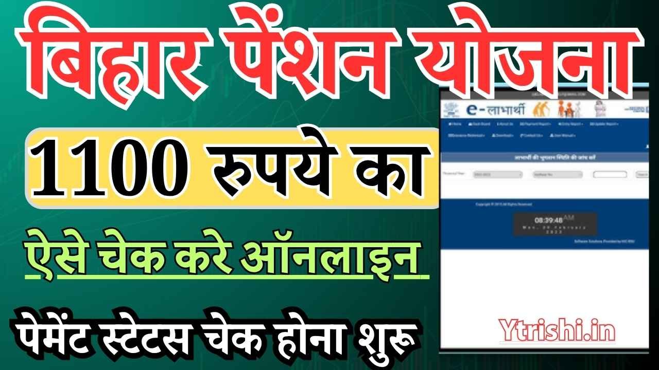 Bihar Pension Payment Status 2025