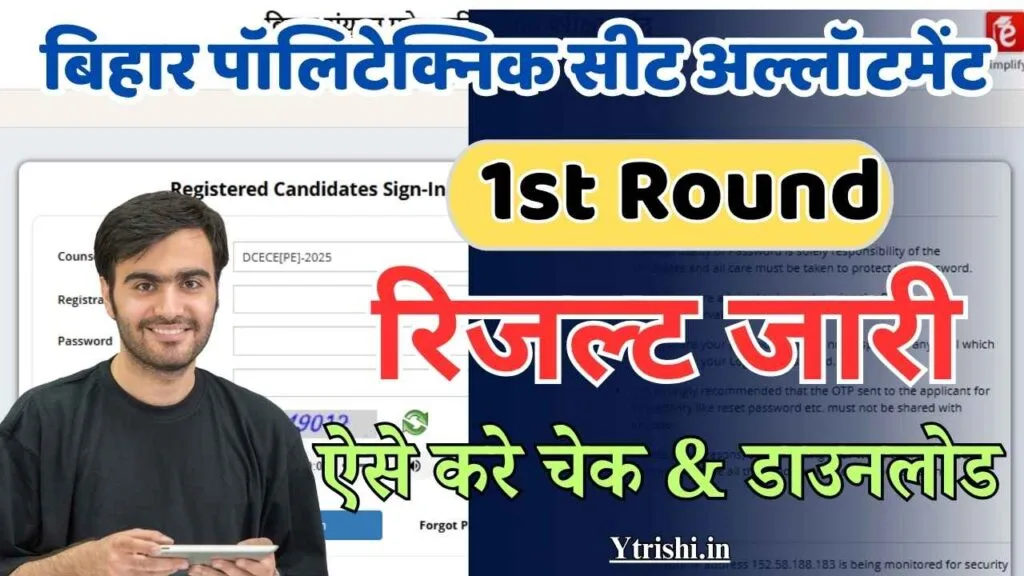 Bihar Polytechnic Seat Allotment Result 2025