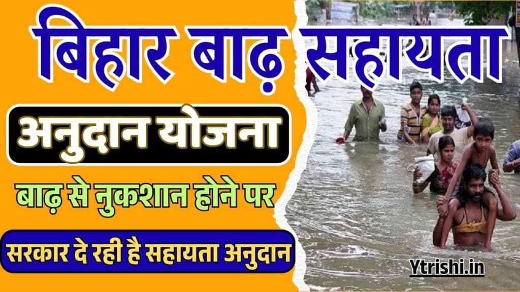 Bihar Badh Sahayata Anudan Yojana 2025