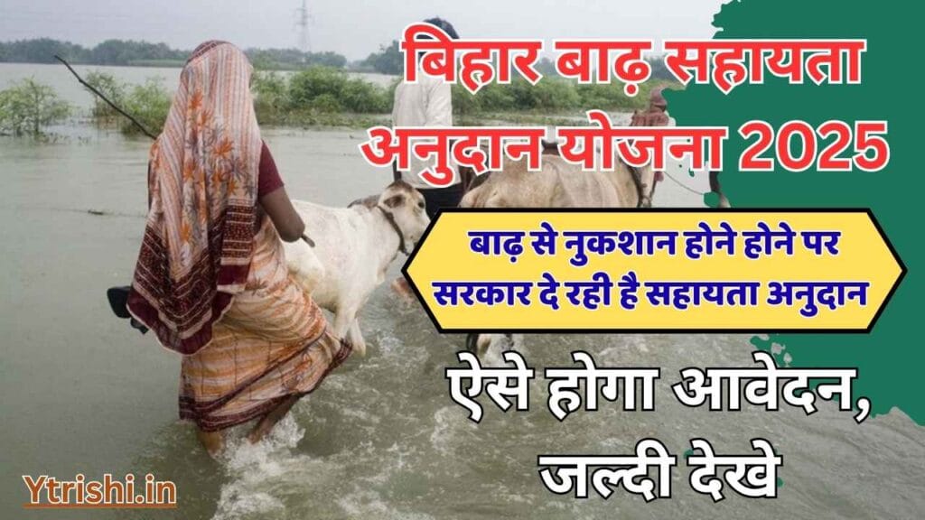 Bihar Badh Sahayata Anudan Yojana 2025