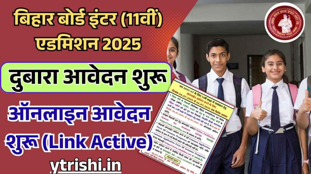 Bihar Board 11th Admission 2025 Online