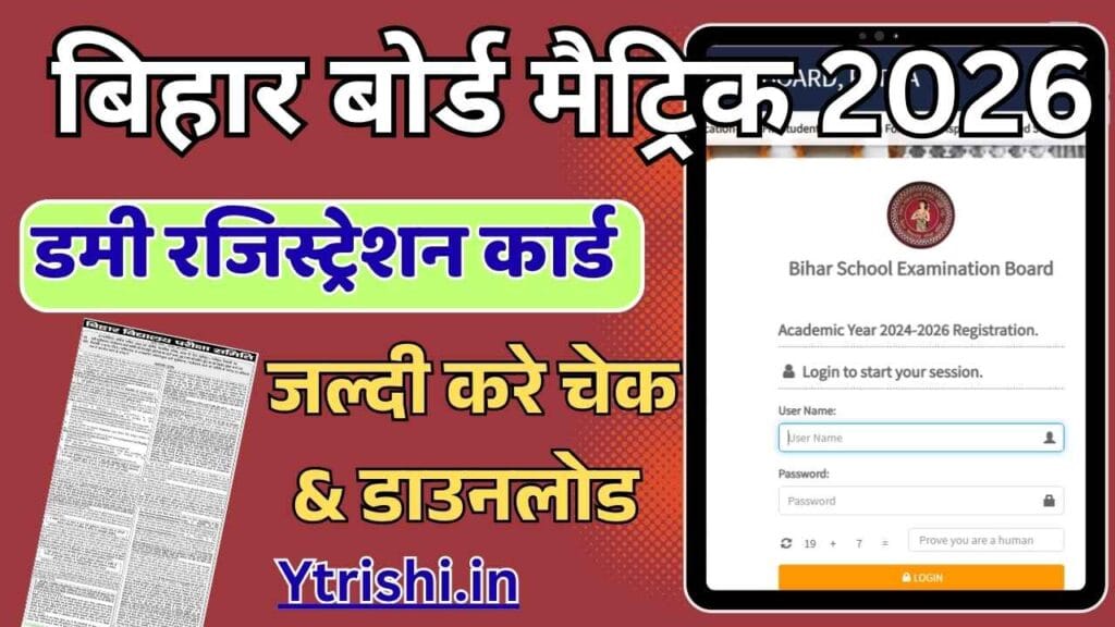 Bihar Board 10th Dummy Registration Card 2026